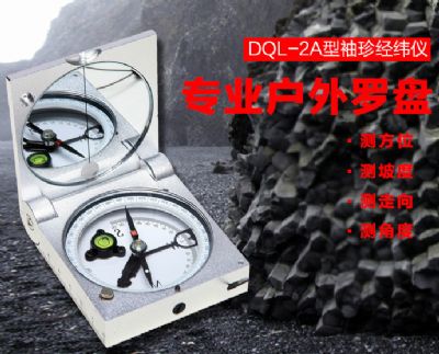 測(cè)量?jī)x器-DQL-2A型袖珍經(jīng)緯儀